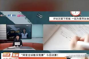 迪亚斯：B席也许被低估了 不是因为球员薪水更多就该踢更多比赛